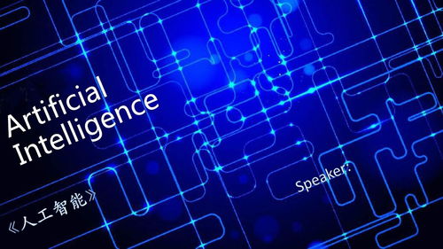 寒武紀(jì)曠視科技商湯科技 阿里重金布局人工智能看其未來發(fā)展趨勢