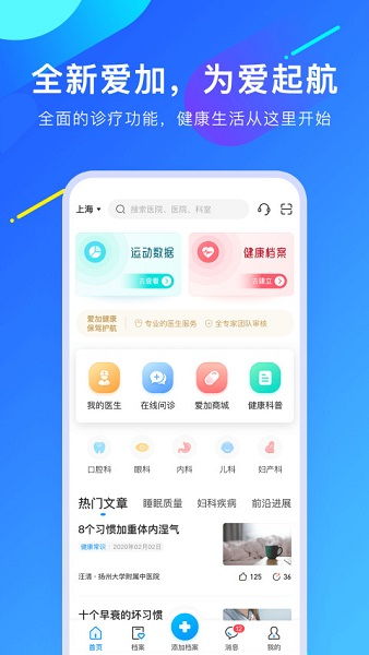 愛加健康醫(yī)生端v3.9.21 便捷醫(yī)療服務(wù)與健康咨詢的安卓平臺(tái)
