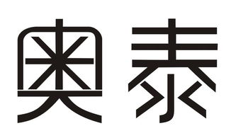 奧泰醫療系統有限責任公司與天太世統 攜手共筑醫療科技新生態
