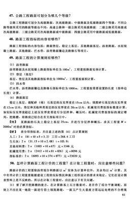 建筑工程造價(jià)預(yù)算與規(guī)范數(shù)據(jù)庫-- 47. 公路工程路面可劃分為哪幾個(gè)等級?