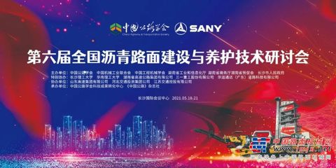 綠色智能 共謀發(fā)展 | 800余名行業(yè)代表齊聚星城,探討路面發(fā)展新趨勢 參觀三一工廠